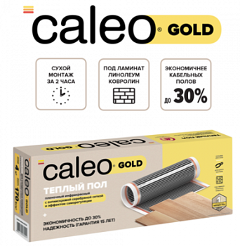 Пленочный теплый пол CALEO GOLD 170 Вт/ 3,5 м2